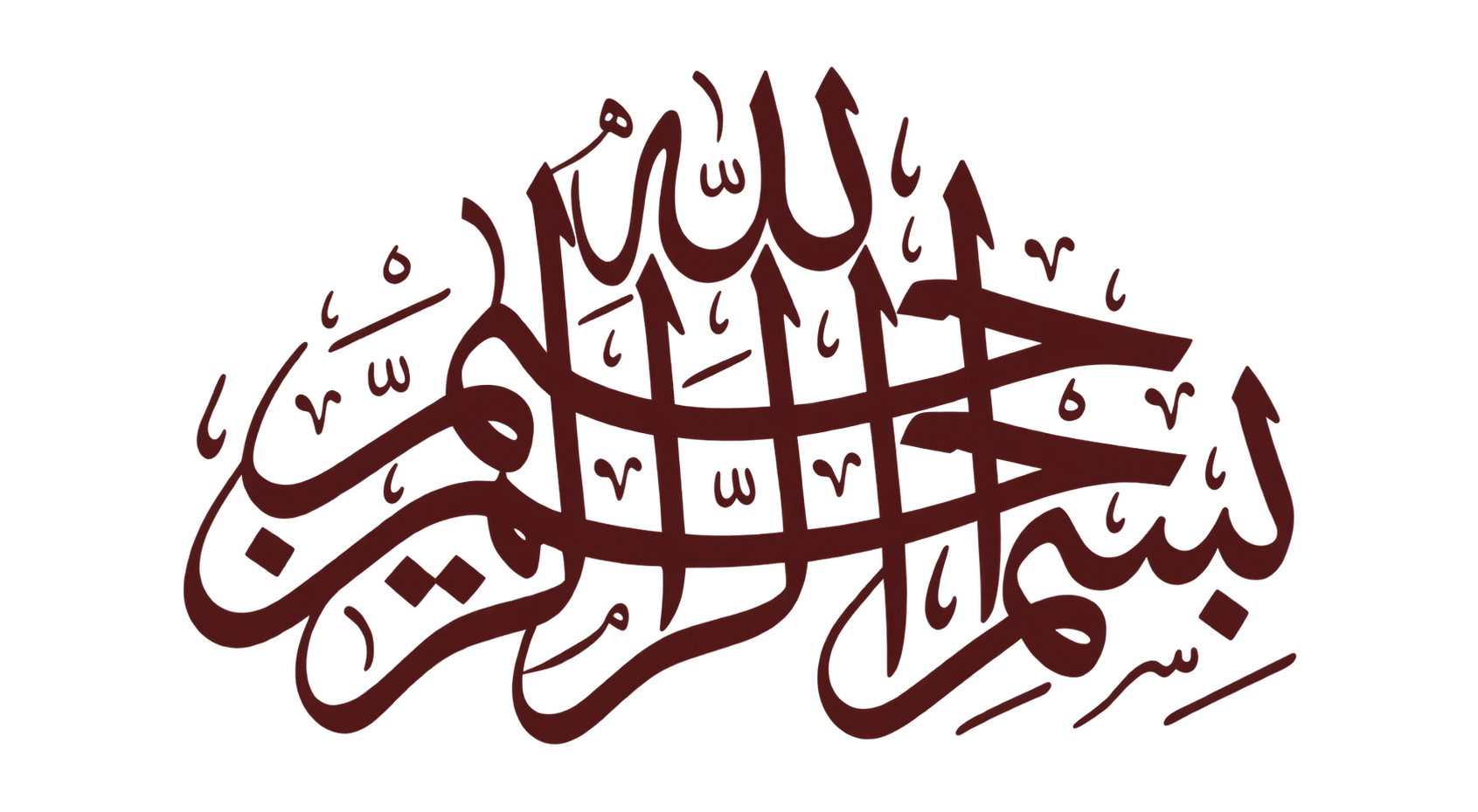 بِسْمِ اللَّهِ الرَّحْمَٰنِ الرَّحِيمِ